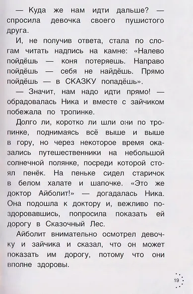 Приключения Пушистика - фото 5