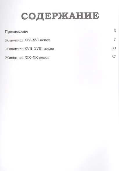 Великие музеи мира т.38 Музей Тиссена-Борнемисы (Мадрид) - фото 2