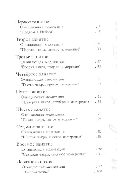 Очищение чакр. Восстановление связи с Космосом - фото 2