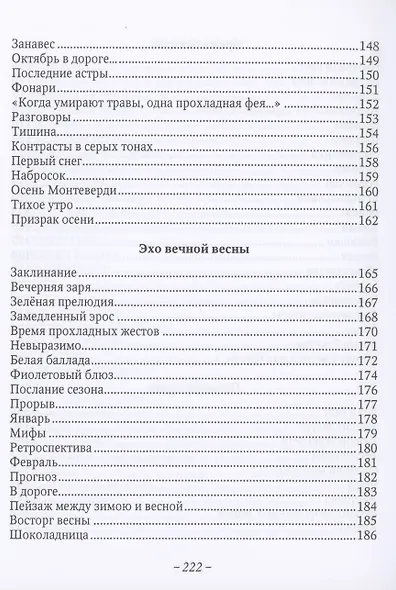 Зонты: Книга новых стихов - фото 6