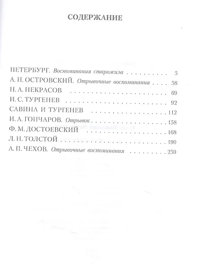 Воспоминания о писателях - фото 2