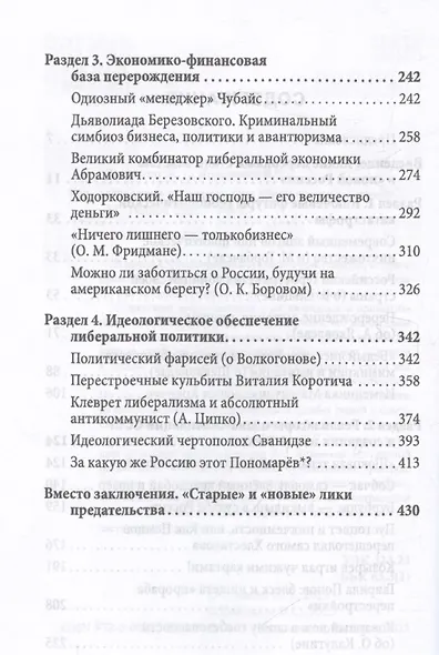 Оборотни во власти. Они убили советскую страну - фото 4