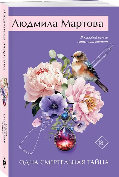 Одна смертельная тайна - фото 3