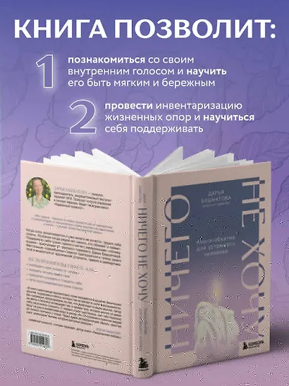 Ничего не хочу. Книга-объятие для уставшего человека - фото 6