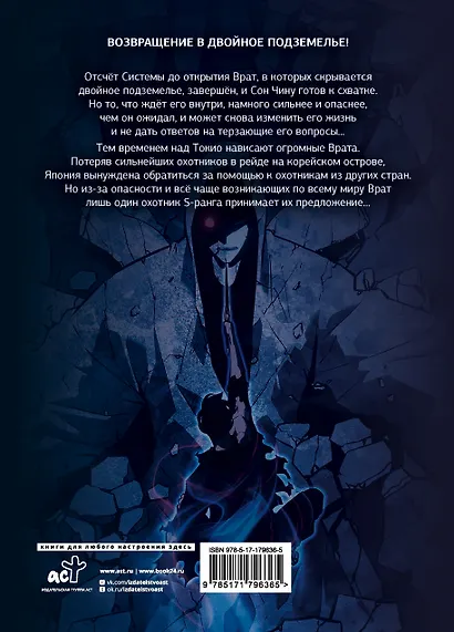 Поднятие уровня в одиночку. Том 9 (Solo Leveling). Манхва - фото 2