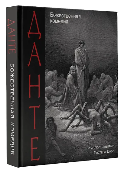 Божественная комедия - фото 3