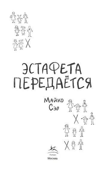 Эстафета передается - фото 7