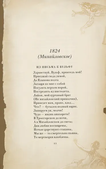 Духовной жаждою томим - фото 8