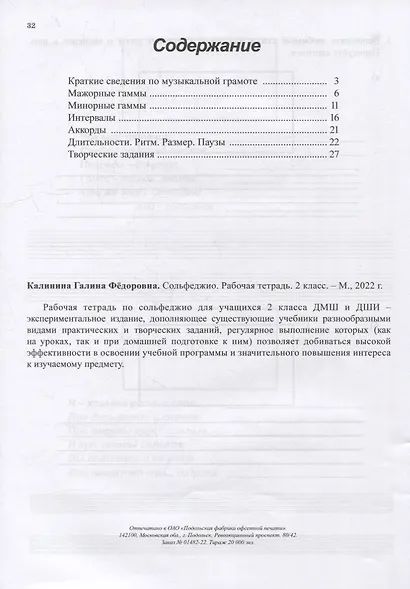 Сольфеджио. Рабочая тетрадь. 2 класс - фото 2
