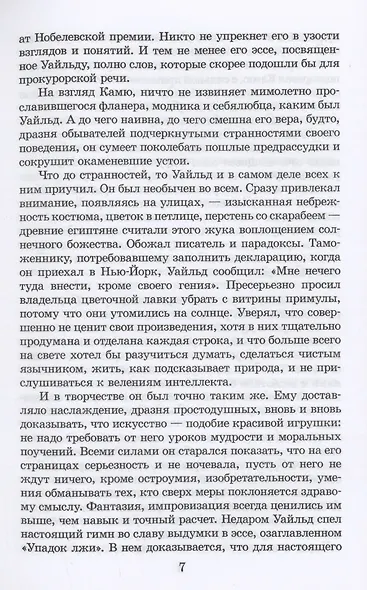 Портрет Дориана Грея - фото 5