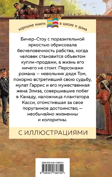 Хижина дяди Тома - фото 2