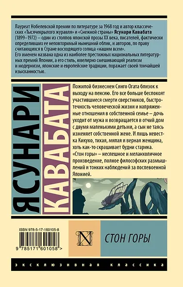 Стон горы - фото 2