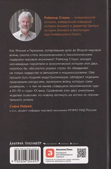 Фениксы мировой экономики: Экономическое возрождение Германии и Японии после 1945 года - фото 2