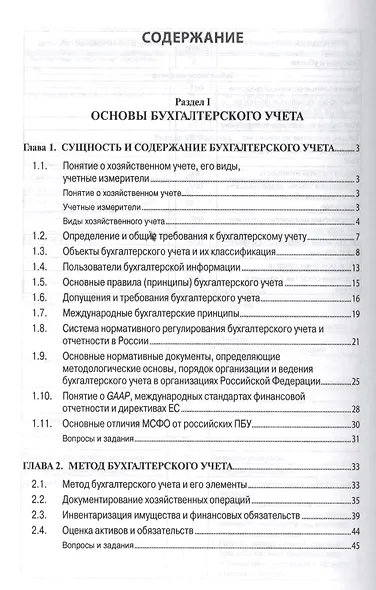 Бухгалтерский учет (финансовый и управленческий): Учебник - фото 2