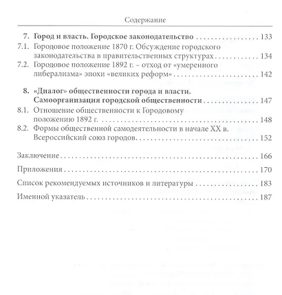 Город в пореформенной России. Социокультурные и правовые аспекты - фото 3