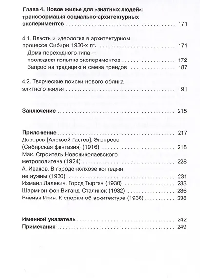 Утопия в снегах. Социально-архитектурные эксперименты в Сибири, 1910-1930-е - фото 5