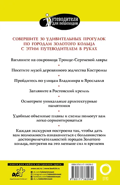 Прогулки по городам Золотого кольца - фото 2