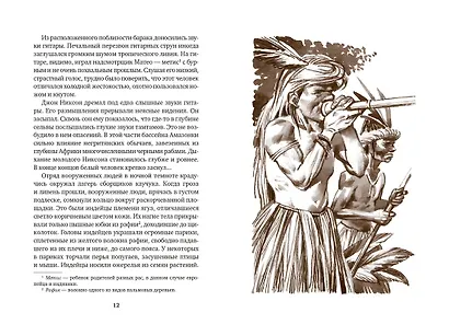 Томек у истоков Амазонки - фото 8