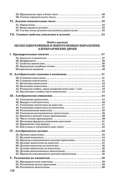 Алгебра. Часть 1. Учебник для 6-7 классов - фото 3
