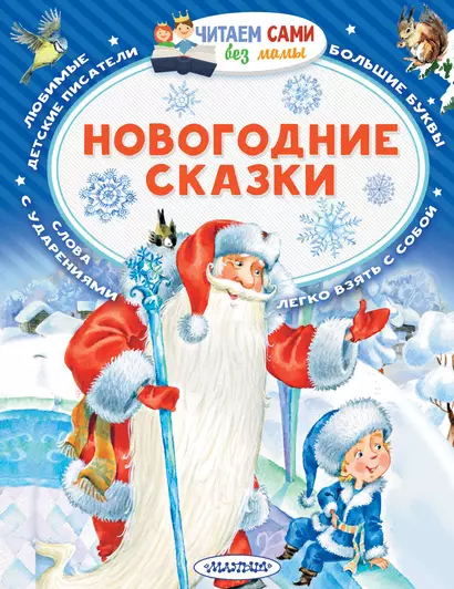 Новогодние сказки - фото 1