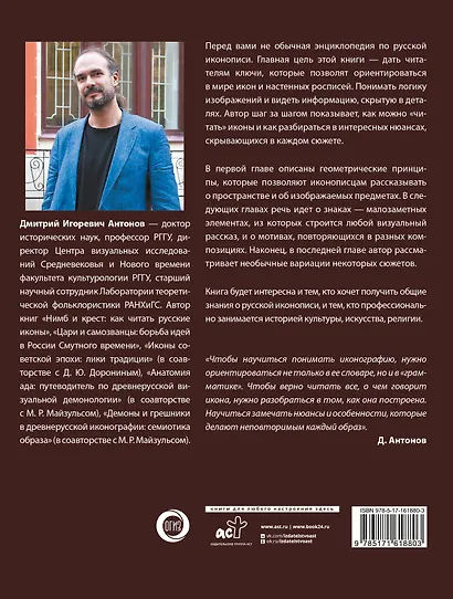Русская икона - фото 2