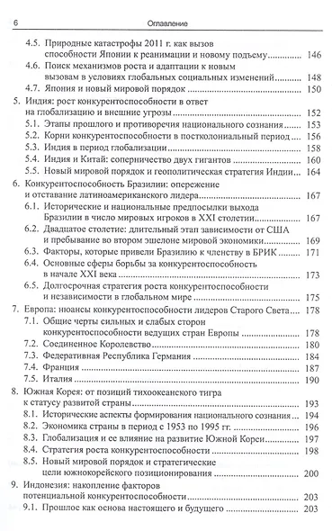 Гиперконкуренция и эффективность управления Анализ экономики стран-лидеров...(мБудРос/16) Субботин - фото 5