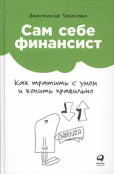 Сам себе финансист: Как тратить с умом и копить правильно - фото 1