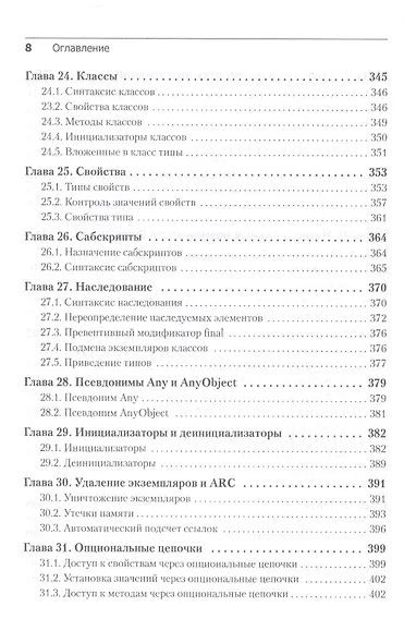 Swift. Основы разработки приложений под iOS, iPadOS и macOS. 5-е изд. дополненное и переработанное - фото 8