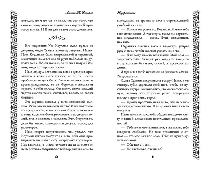 Неукротимая (#2) - фото 5