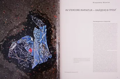 Тротуары Парижа - фото 2