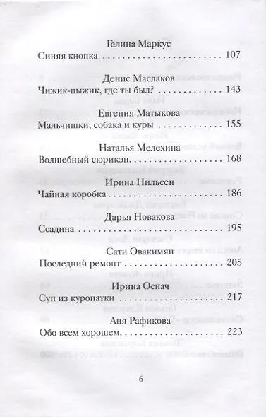 Новогодние и рождественские рассказы будущих русских классиков - фото 3