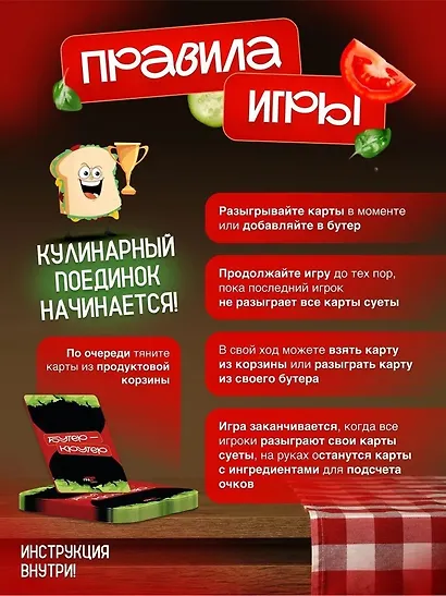 Настольная игра "Бутер-крутер" 14+ - фото 8