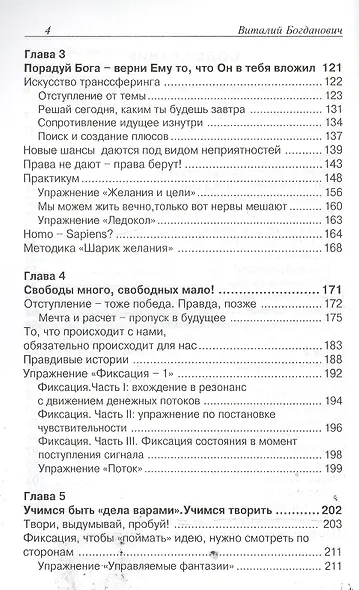 Транссферинг. Сфера денег - фото 3