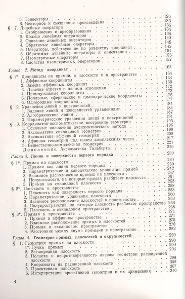 Аналитическая геометрия / Изд.2 - фото 3