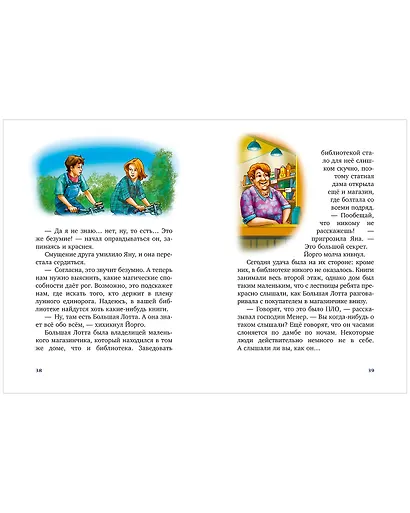 Волшебный единорог. Тайна зачарованного зеркала. Книга 1 - фото 5