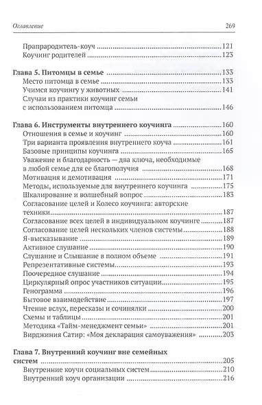 Коучинг семей: внутренним коучам. Путь к желанному - фото 4