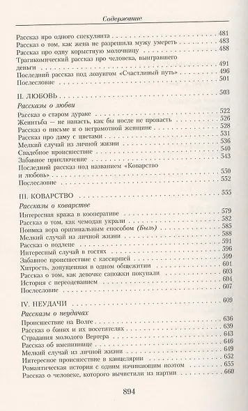 Малое собрание сочинений - фото 6
