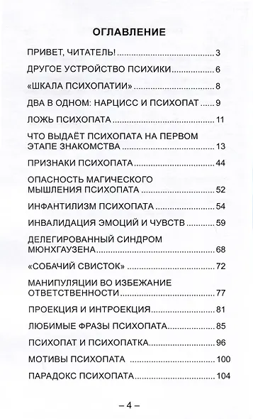 О психопатах (караван лает, а собака идёт) - фото 2