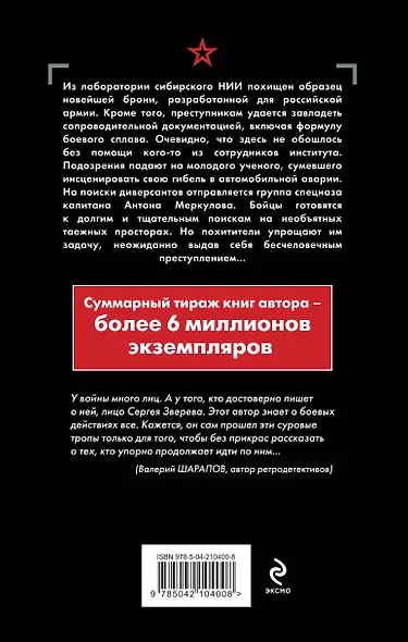 Боевой сплав - фото 2