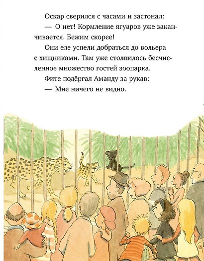 Шоколадус. Секрет ягуара - фото 3