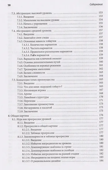 Профессия левел-дизайнер: Практическое руководство по созданию игровых миров - фото 14