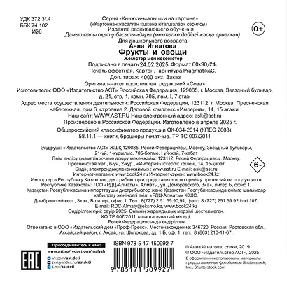 Фрукты и овощи - фото 2