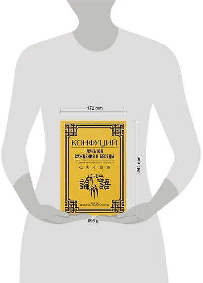 Лунь Юй. Суждения и беседы - фото 5