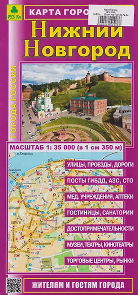 Нижний Новгород. Карта города - фото 1