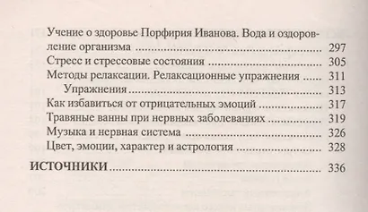 Нервные и психические заболевания. Народные методы лечения - фото 5