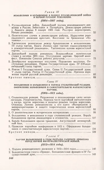 История Всесоюзной коммунистической партии (большевиков): Краткий курс - фото 3