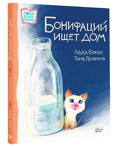 Бонифаций ищет дом - фото 3