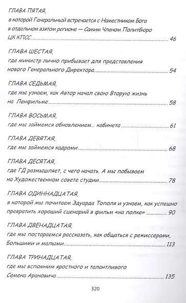Как стать директором Ленфильма. Популярные, проверенные на себе ценные советы и рекомендации - фото 3