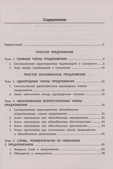Синтаксис и пунктуация:комплексная подг.к ЕГЭ,ОГЭ и ВПР - фото 2