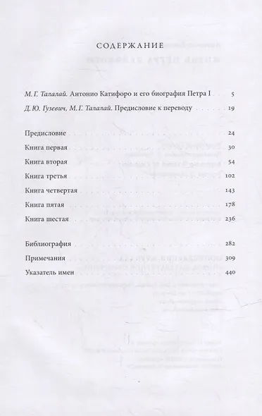 Жизнь Петра Великого - фото 2